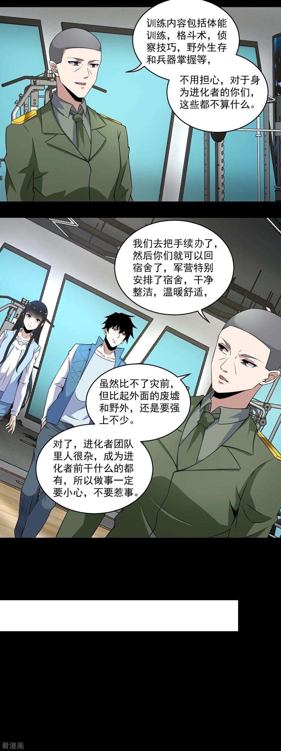 末世为王158话 参军