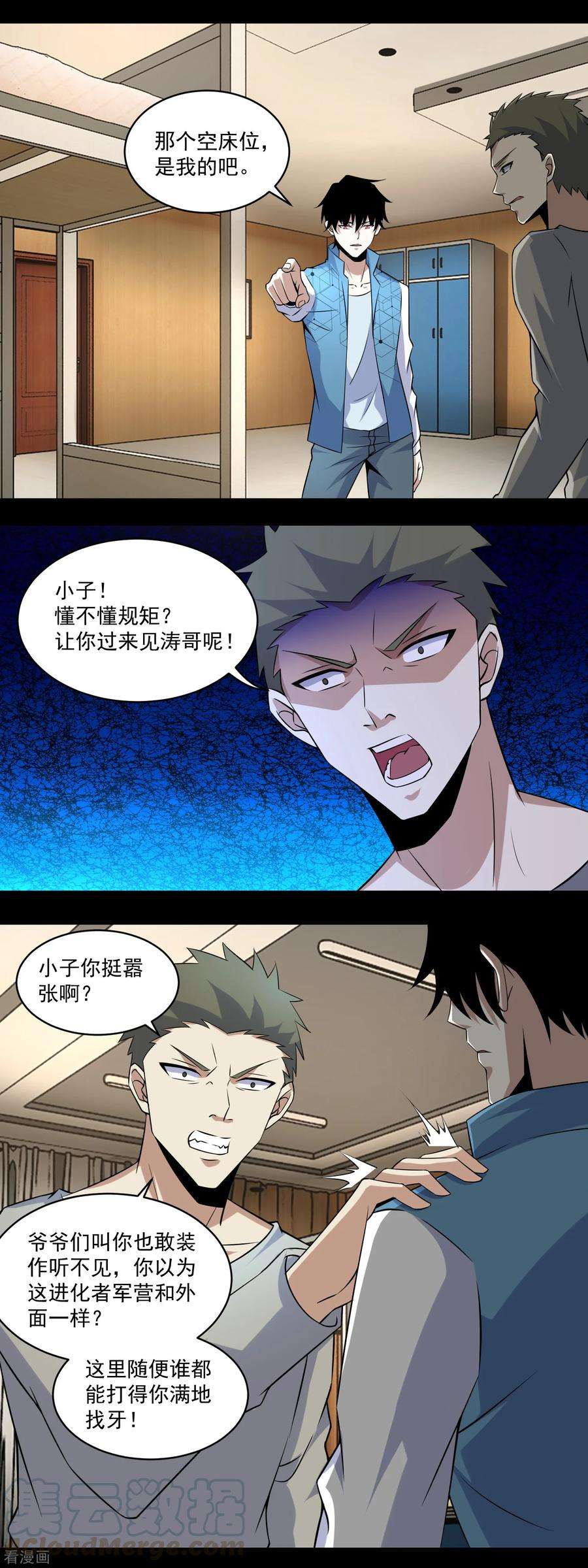 末世为王158话 参军