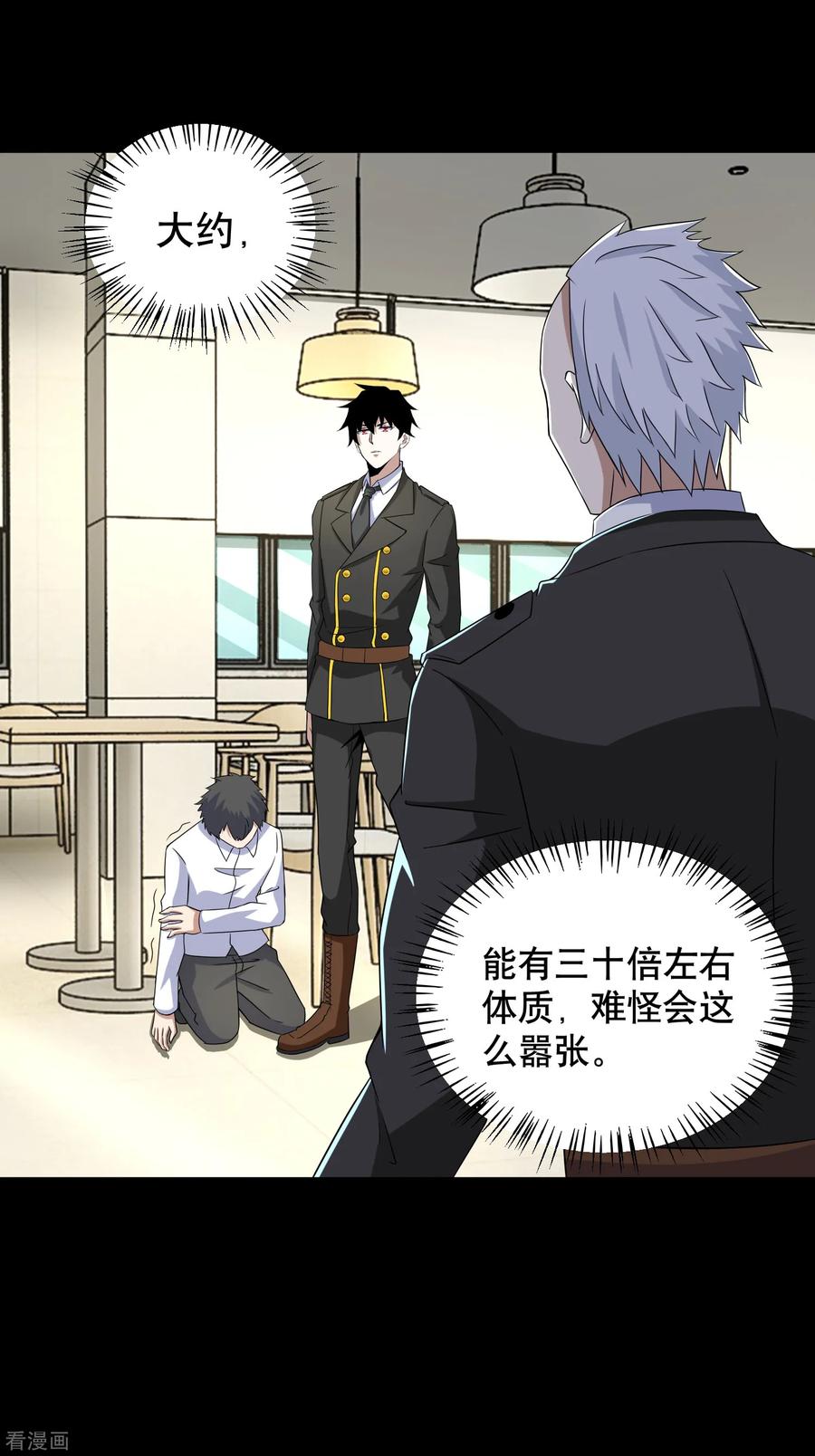 末世为王160话 孙少爷的邀请