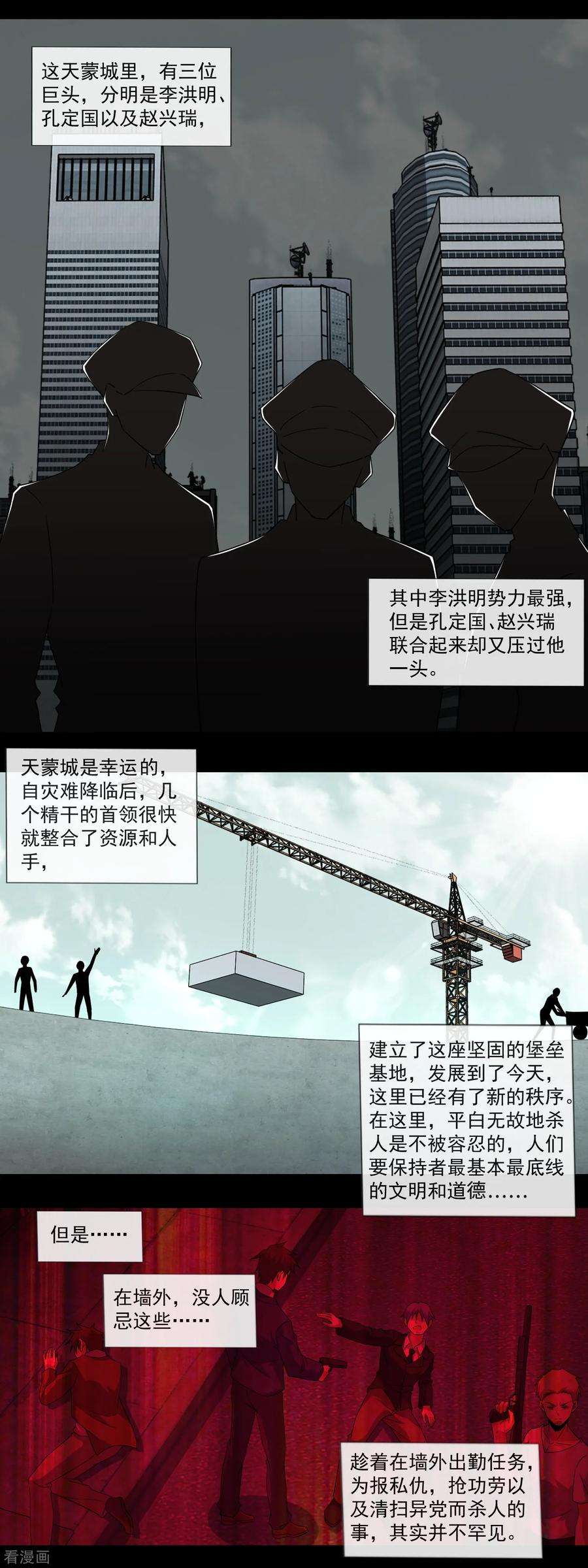 末世为王162话 给我等着