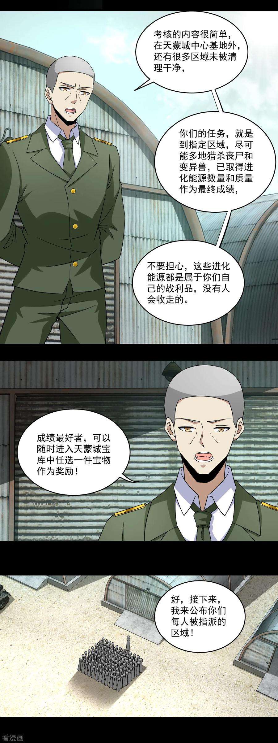 末世为王162话 给我等着