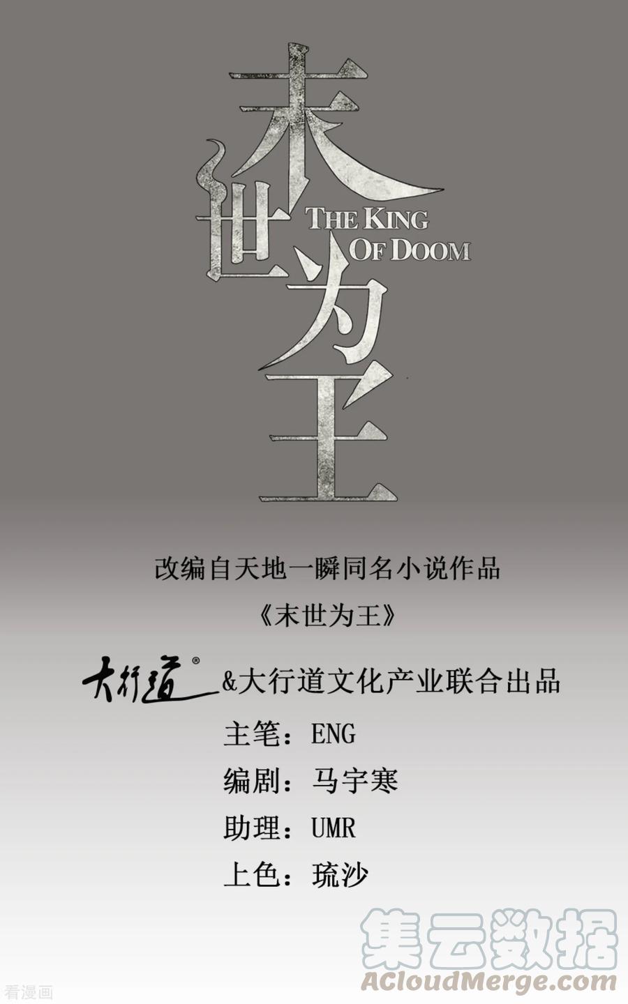 末世为王164话 自不量力