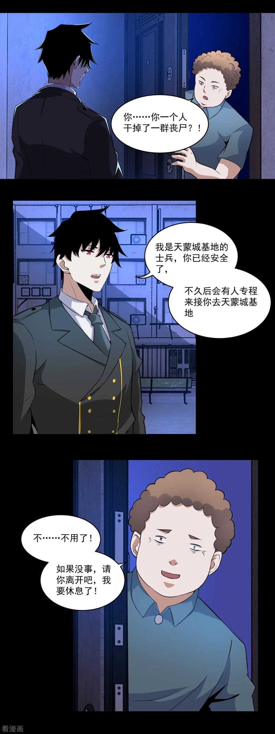 末世为王164话 自不量力