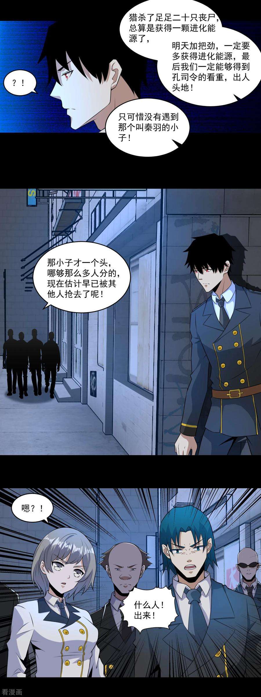 末世为王164话 自不量力