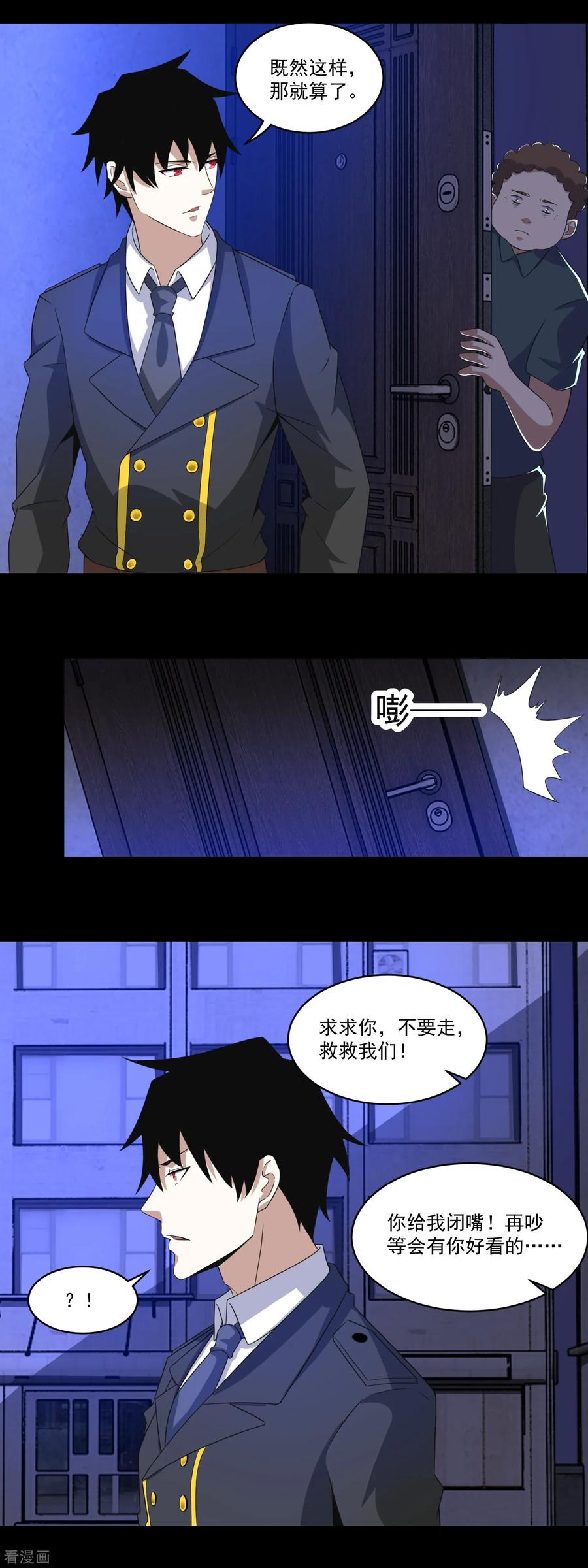 末世为王165话 发病