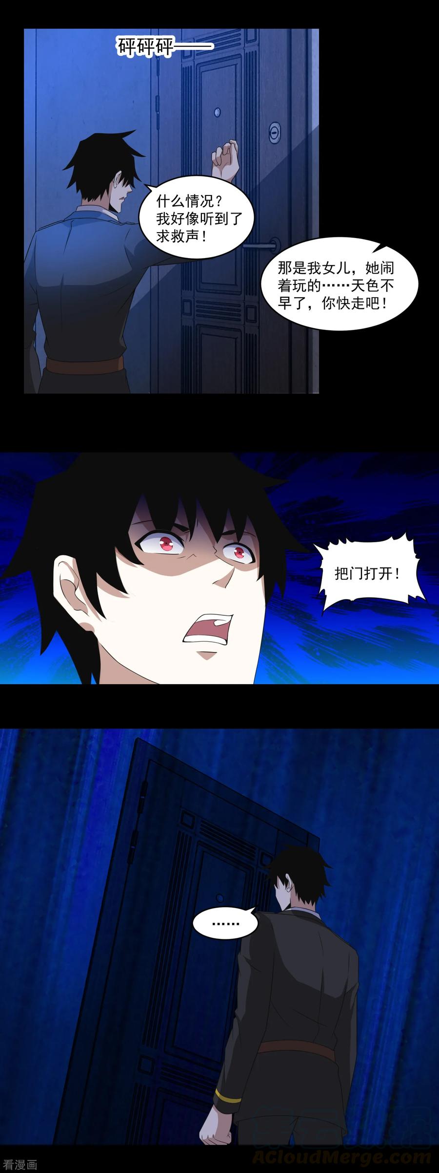 末世为王165话 发病