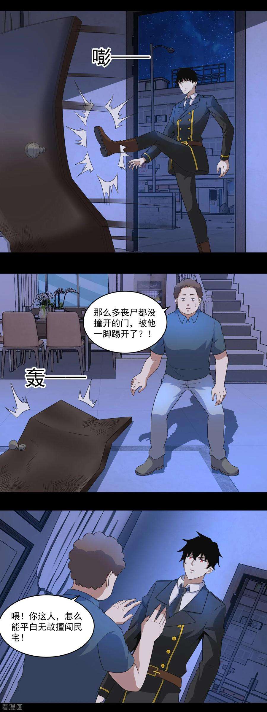 末世为王165话 发病