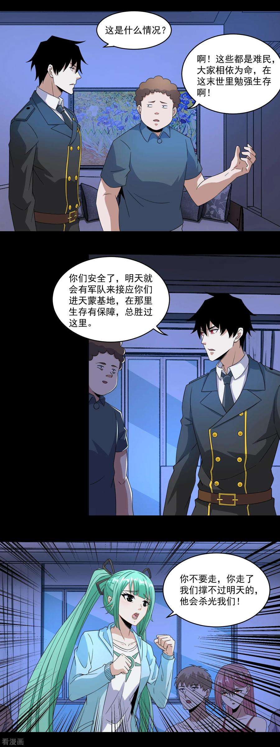 末世为王165话 发病