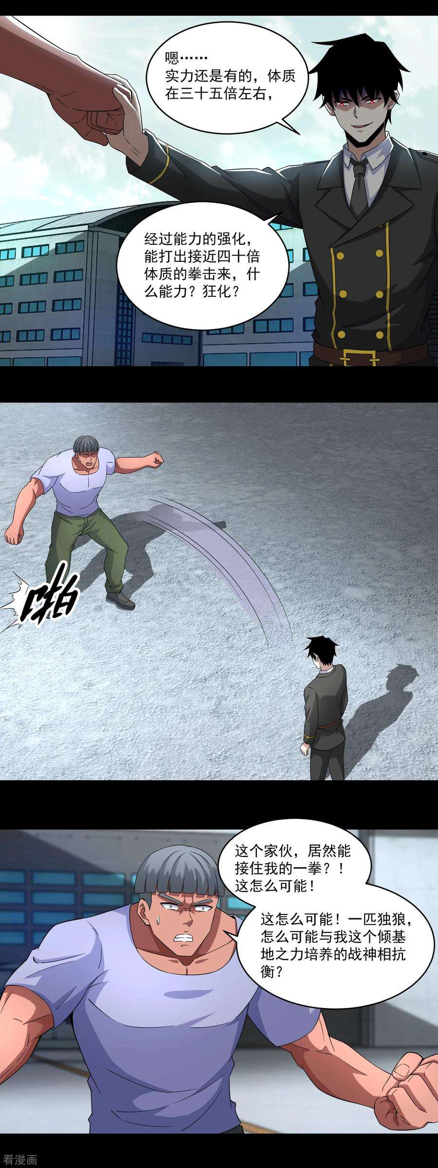 末世为王168话 冲突