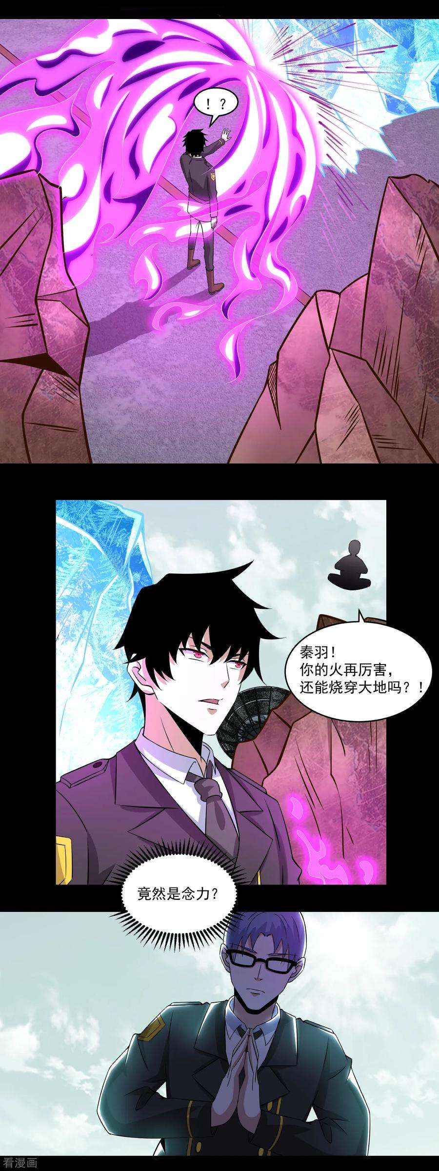 末世为王169话 火对火