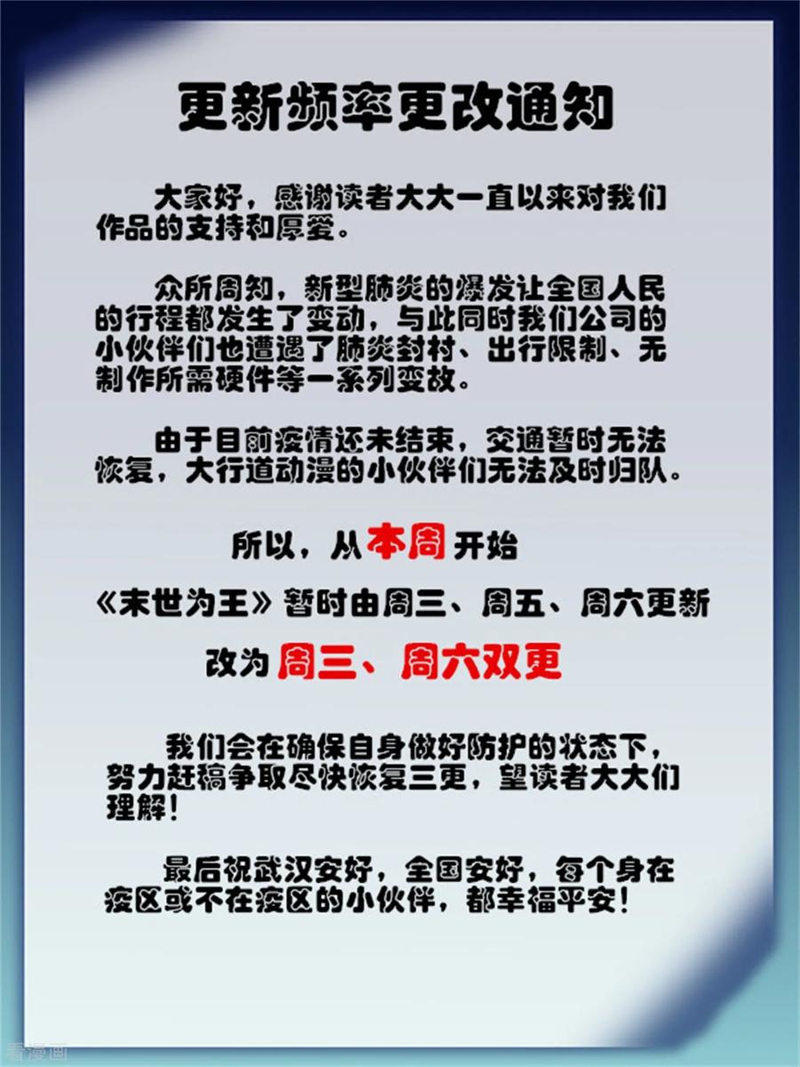 末世为王169话 火对火