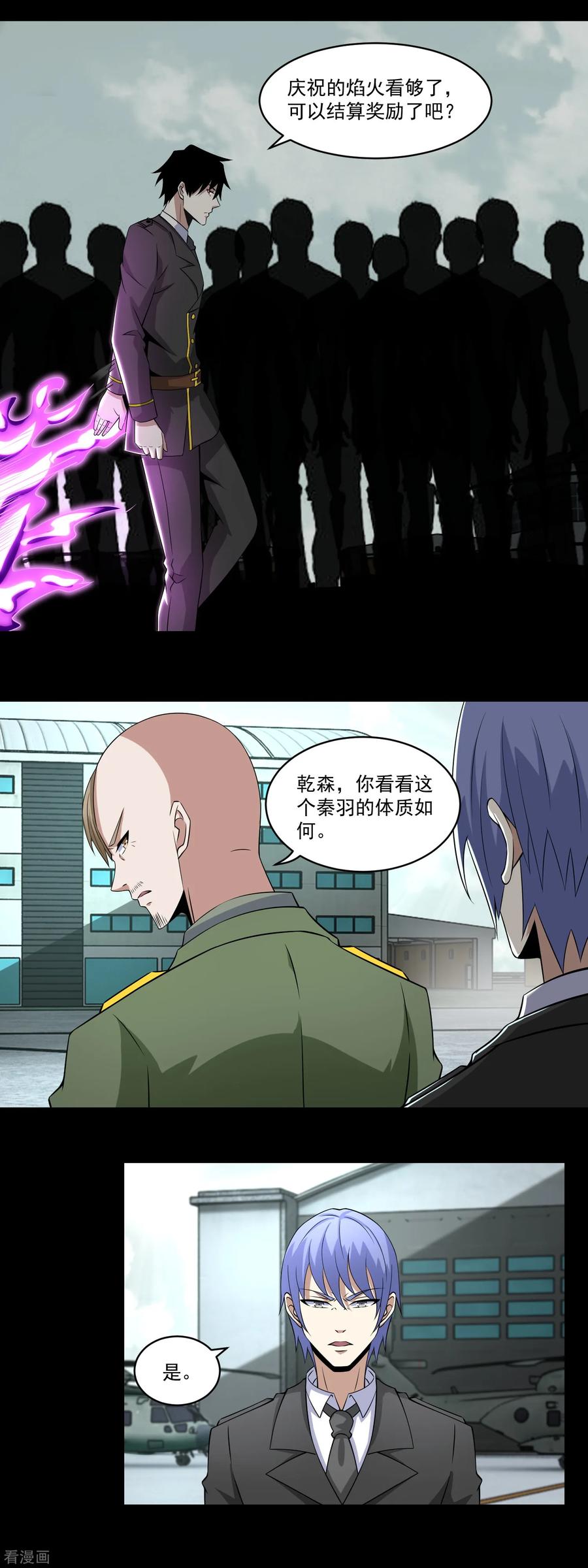 末世为王169话 火对火