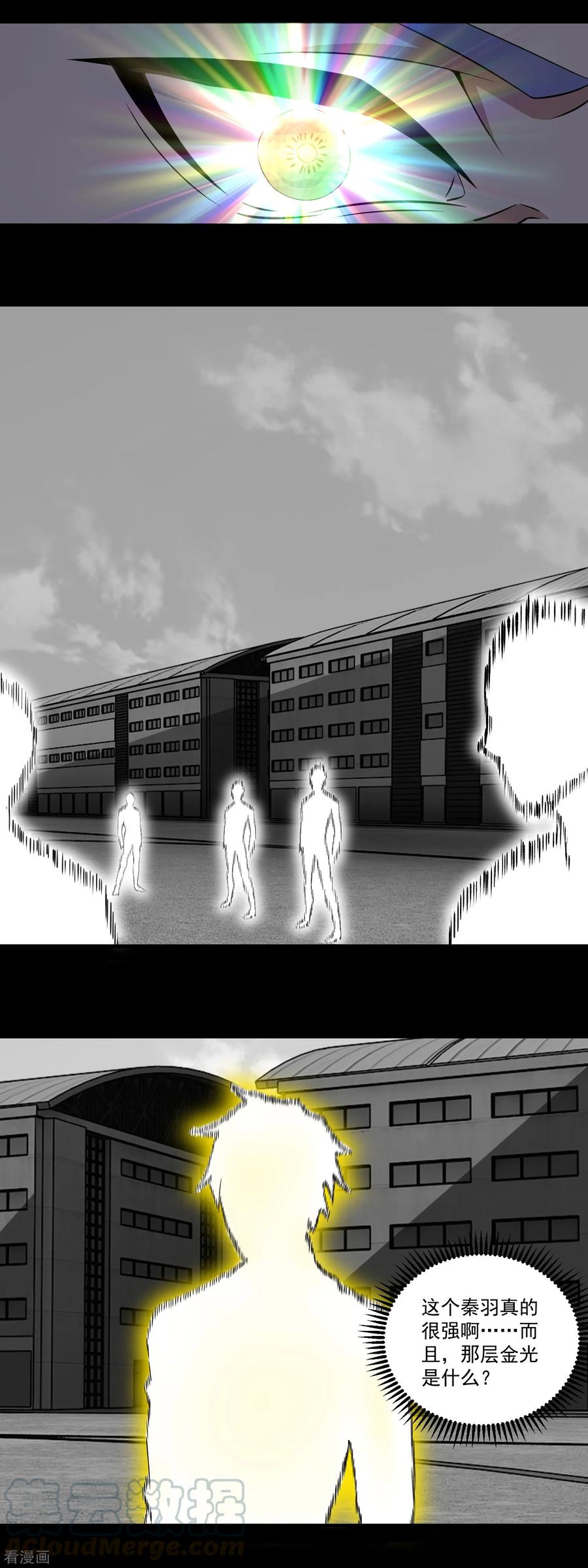 末世为王169话 火对火