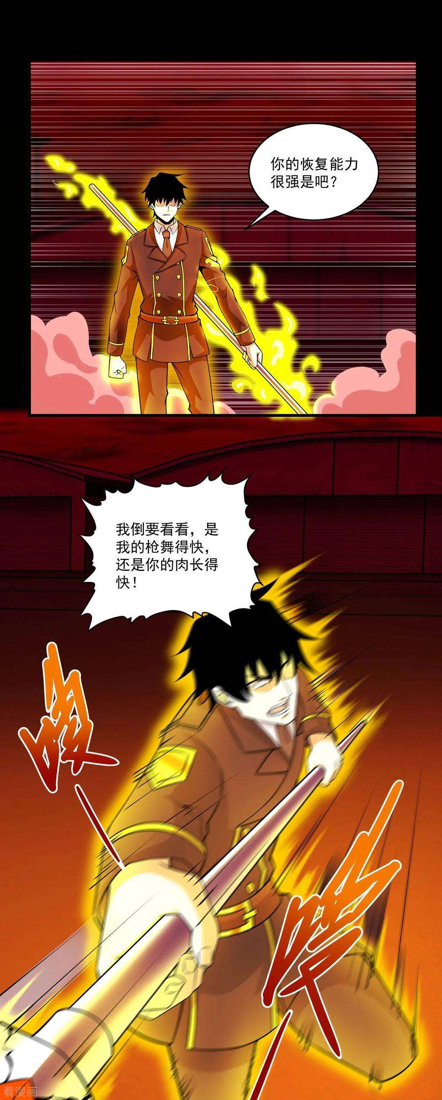 末世为王173话 从未孤身一人