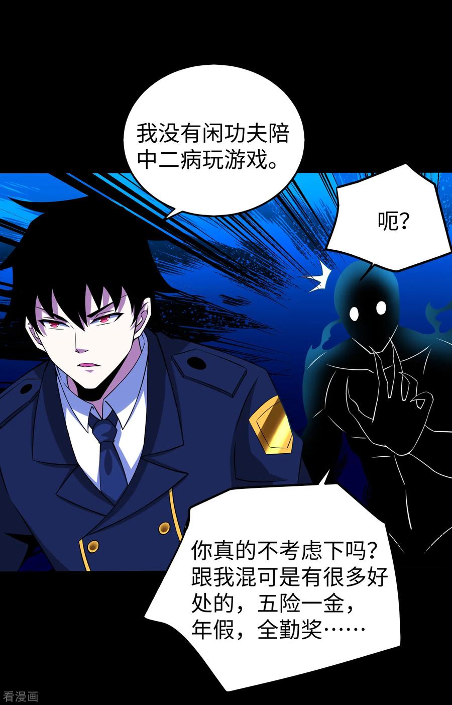 末世为王177话 你说我会死么？