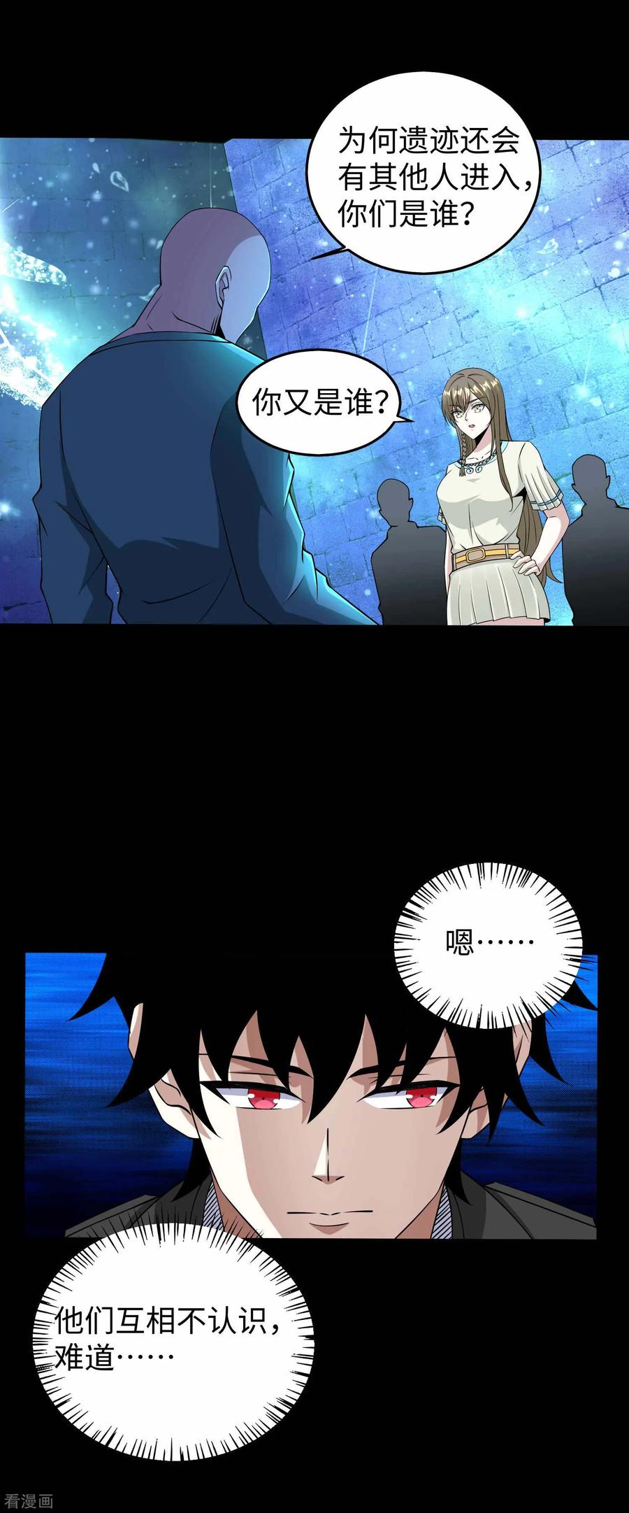 末世为王179话 进入遗迹