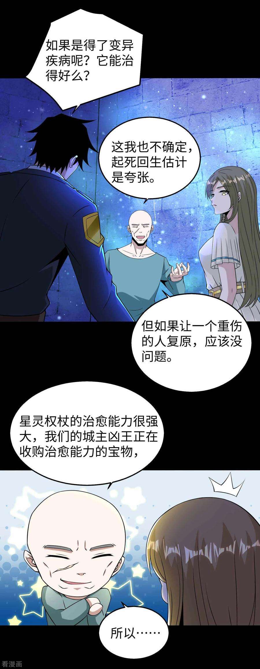 末世为王179话 进入遗迹