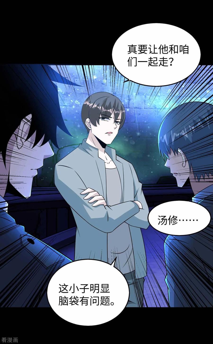 末世为王179话 进入遗迹