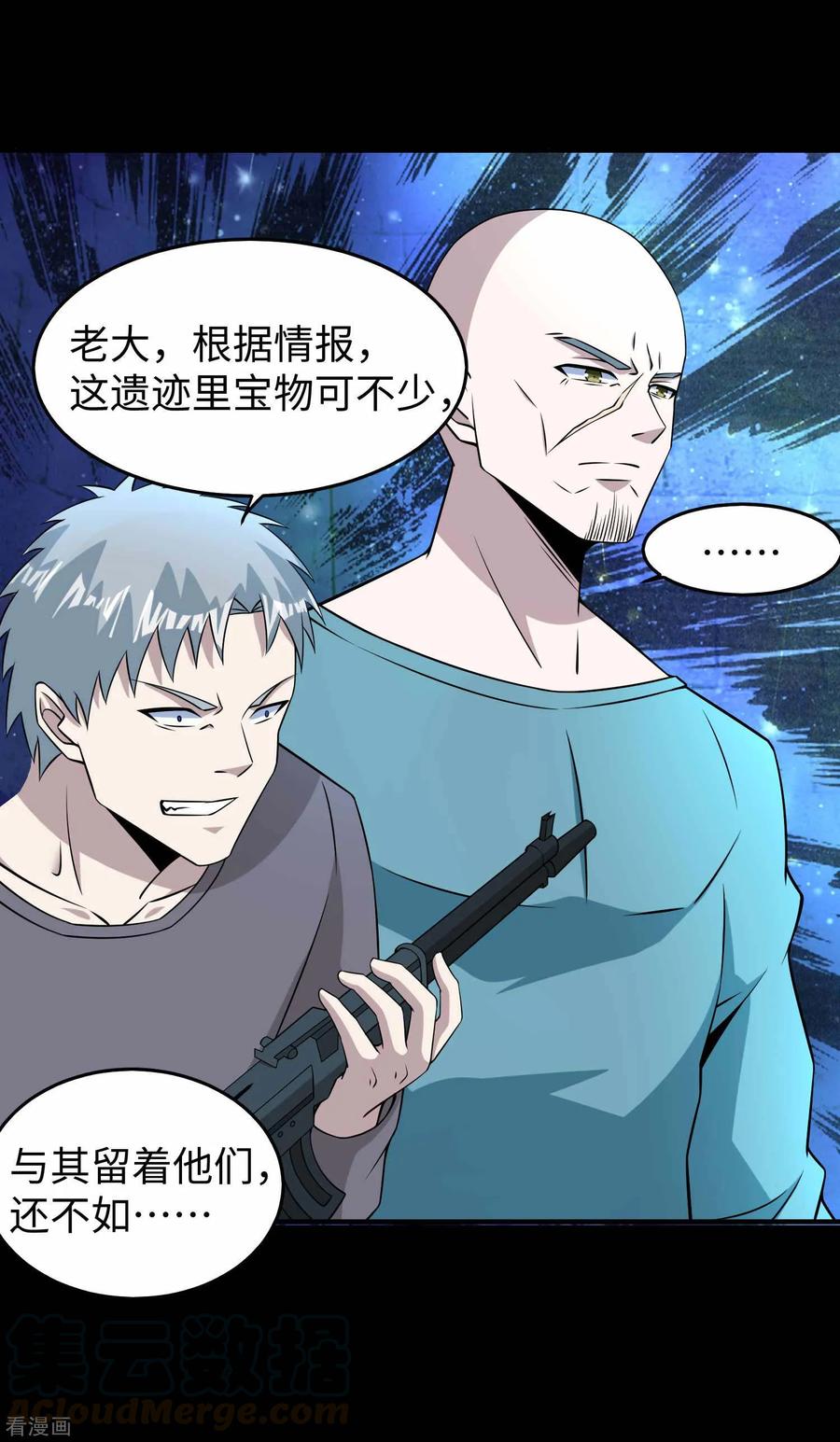 末世为王179话 进入遗迹