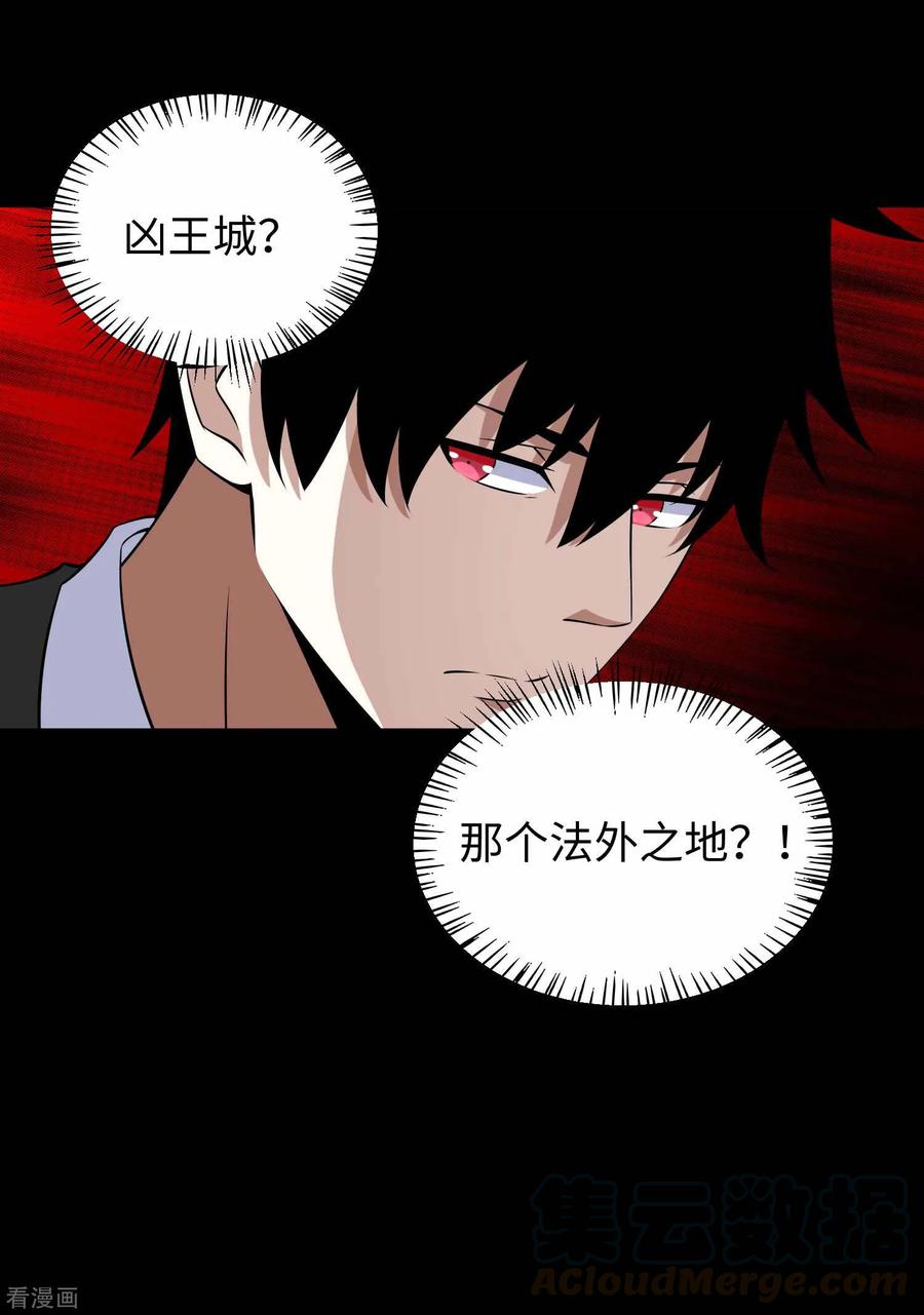 末世为王179话 进入遗迹