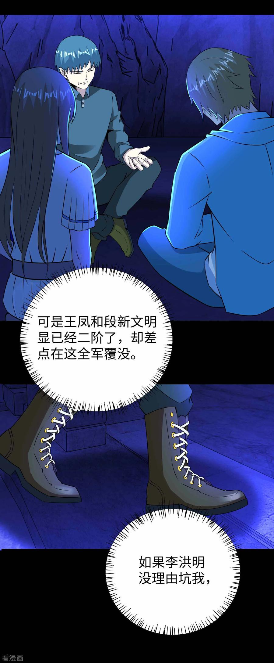 末世为王181话 一发入魂