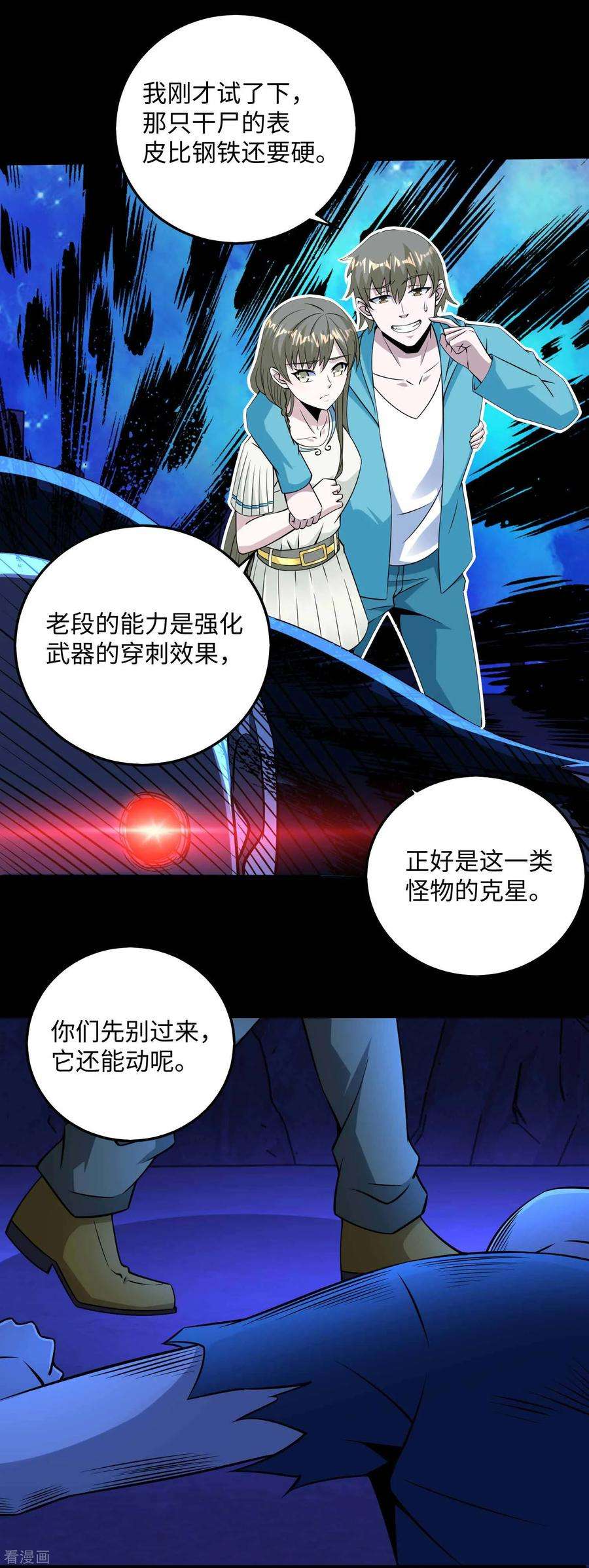 末世为王181话 一发入魂