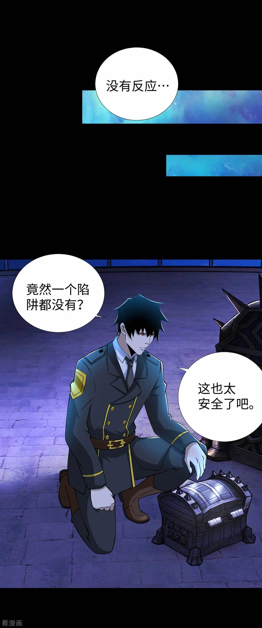 末世为王183话 被骗了