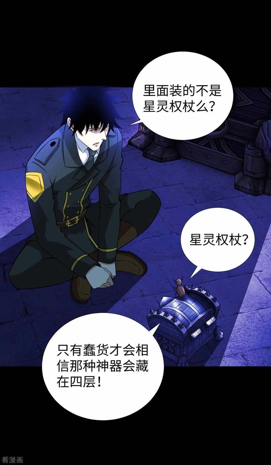 末世为王183话 被骗了