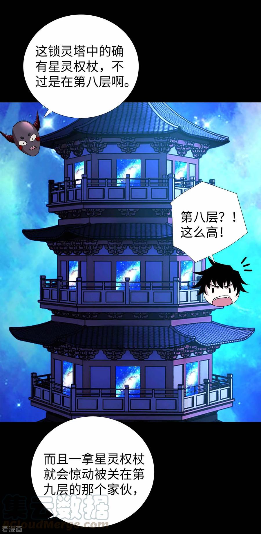 末世为王183话 被骗了