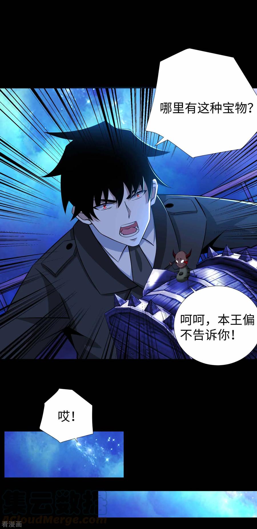 末世为王183话 被骗了