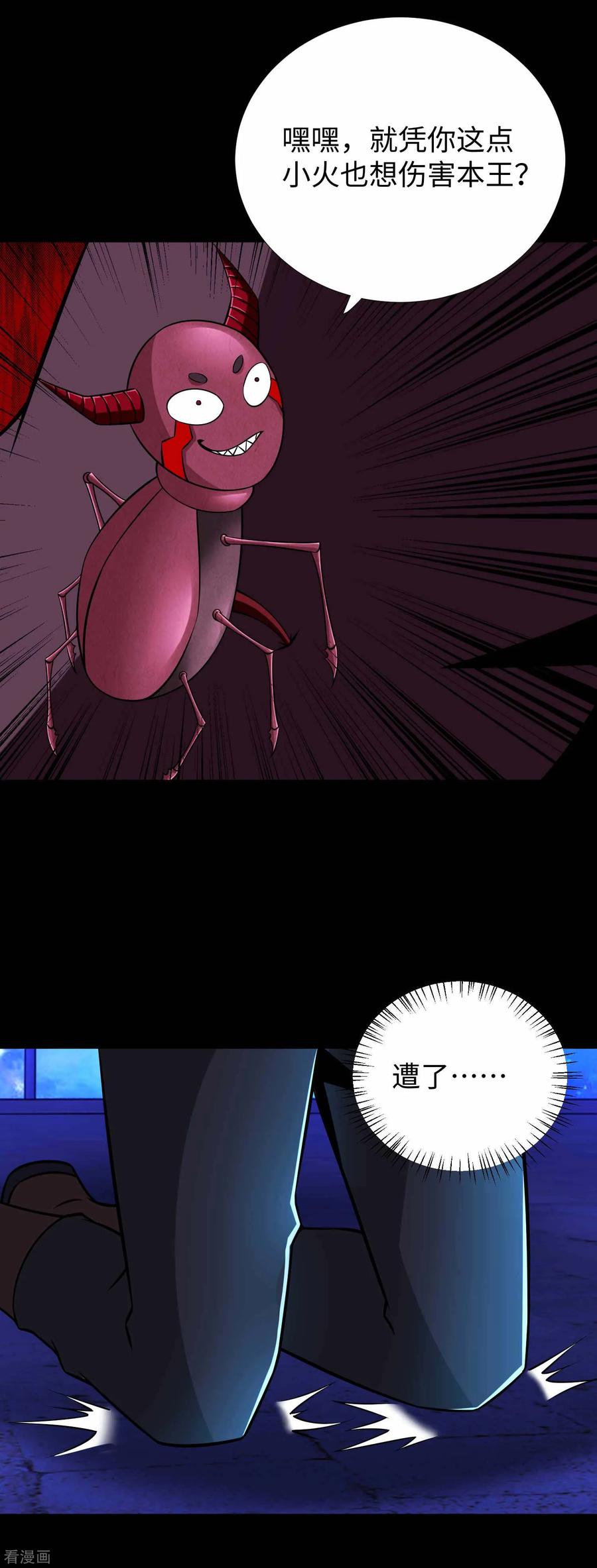 末世为王183话 被骗了