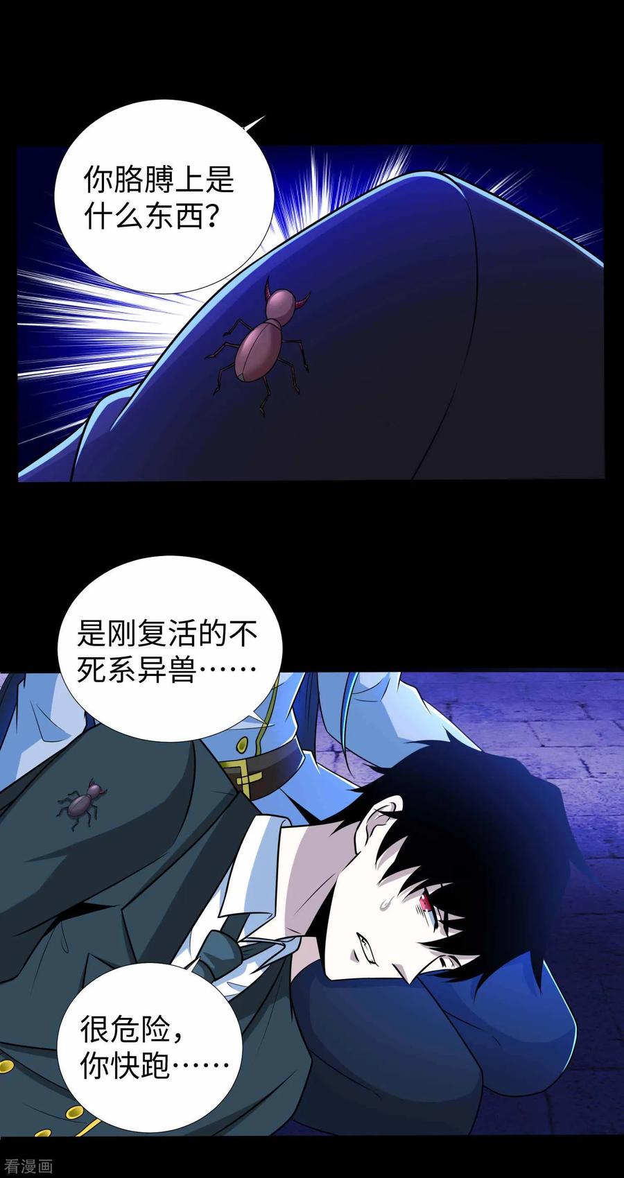 末世为王184话 纪元霸主是只虫？