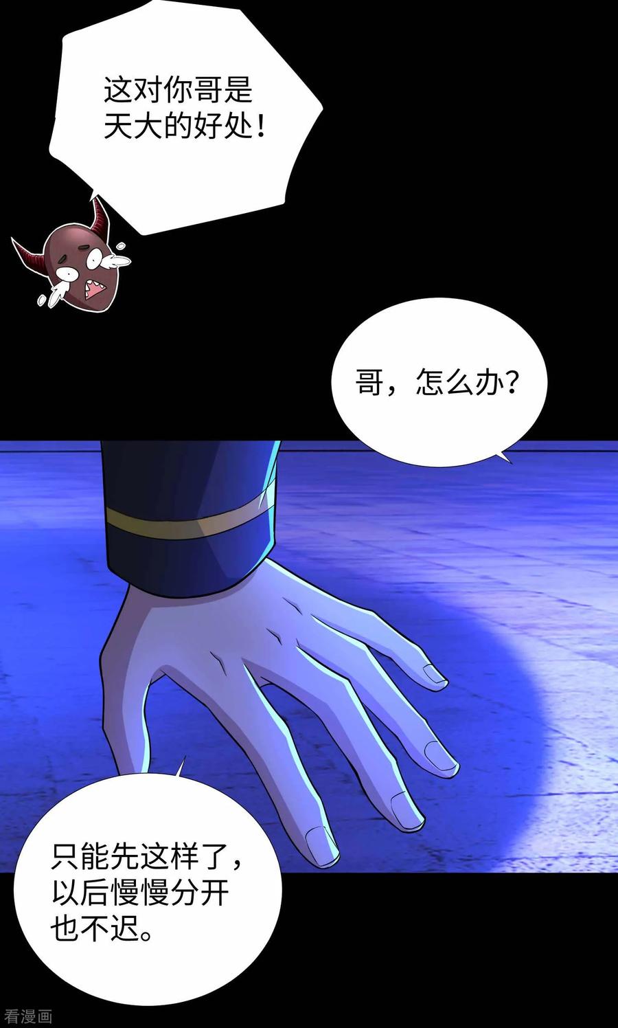 末世为王184话 纪元霸主是只虫？