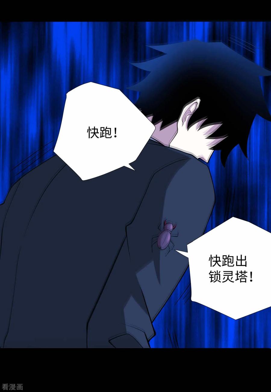 末世为王184话 纪元霸主是只虫？