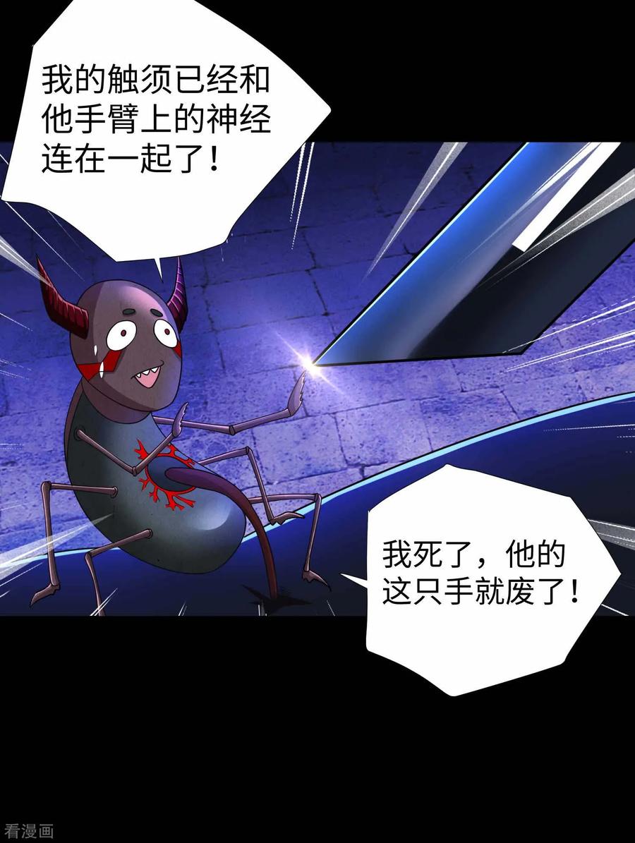 末世为王184话 纪元霸主是只虫？