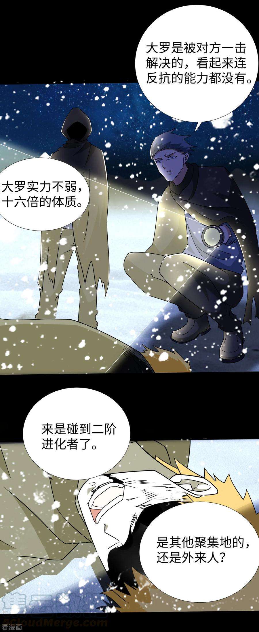 末世为王185话 奥莱克