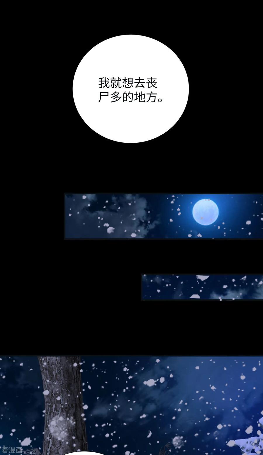 末世为王186话 飞雪境