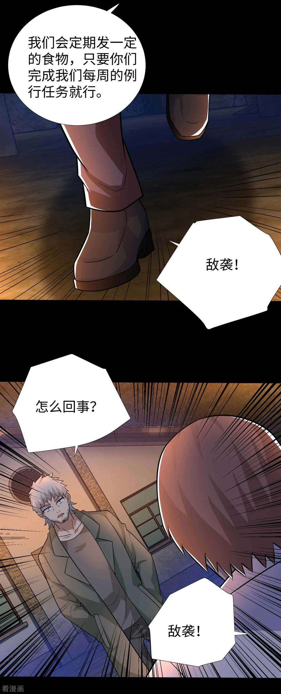 末世为王189话 我欠你的