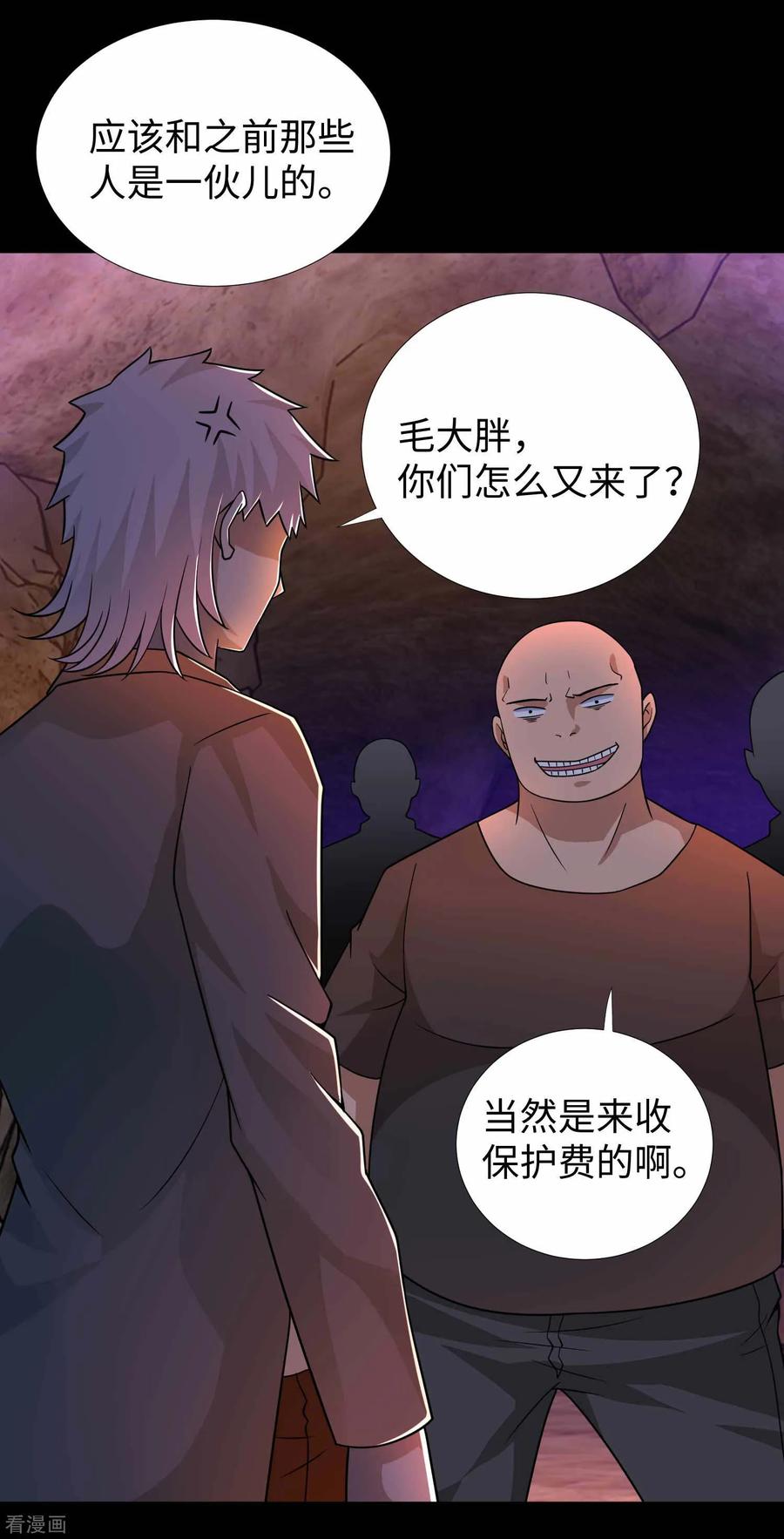 末世为王189话 我欠你的