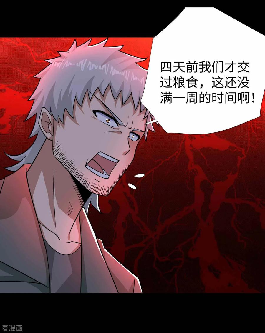 末世为王189话 我欠你的