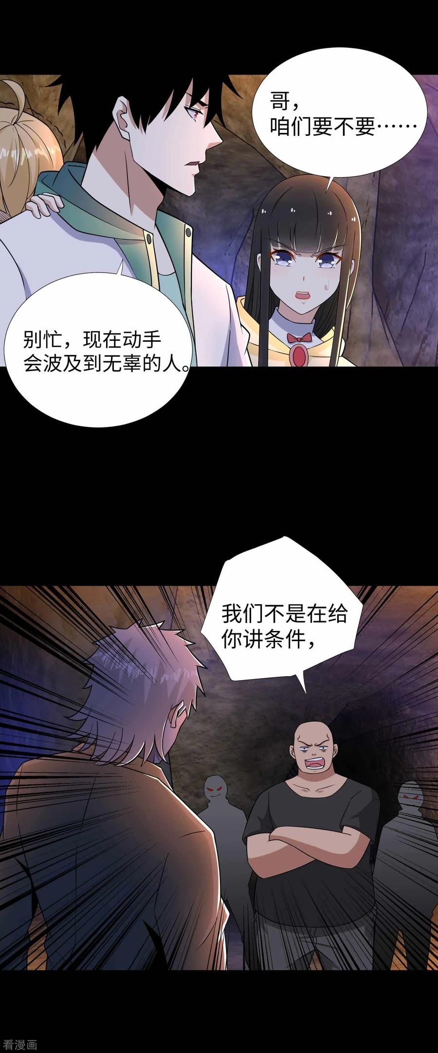 末世为王189话 我欠你的