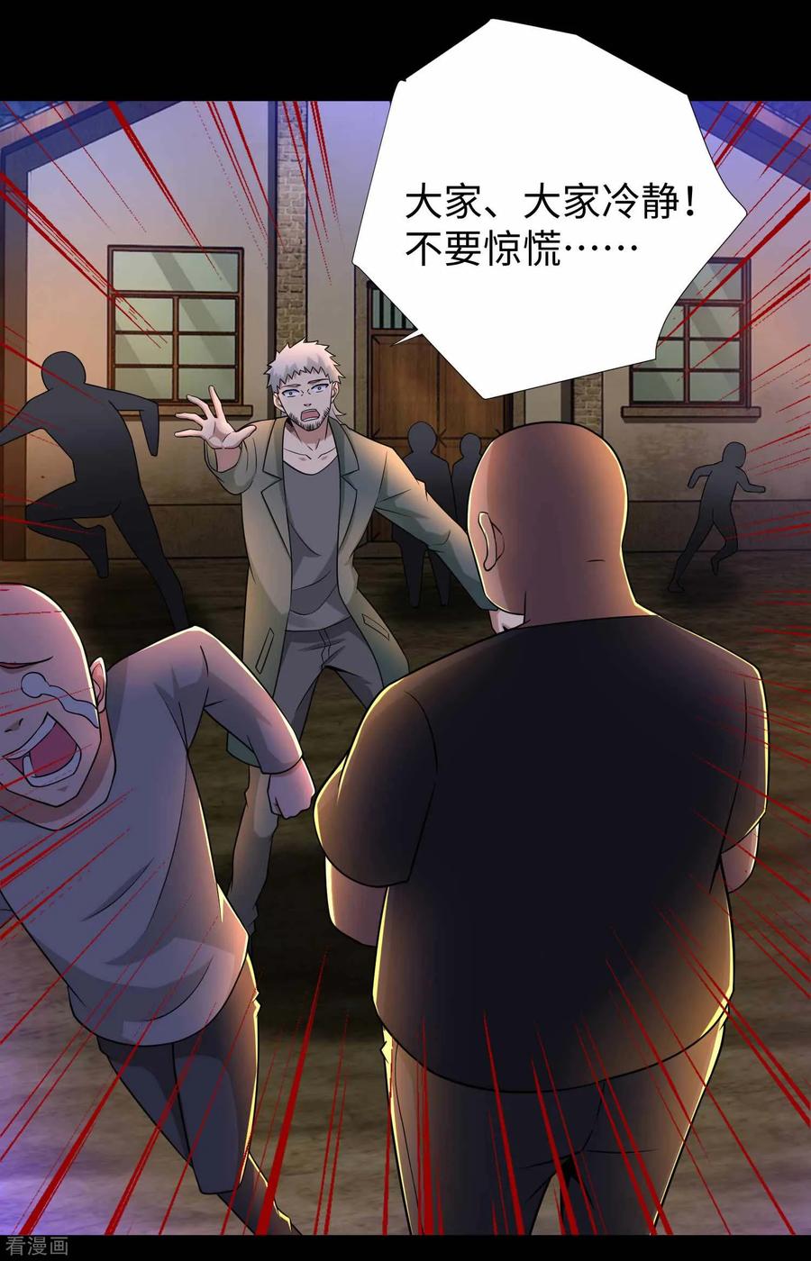 末世为王189话 我欠你的