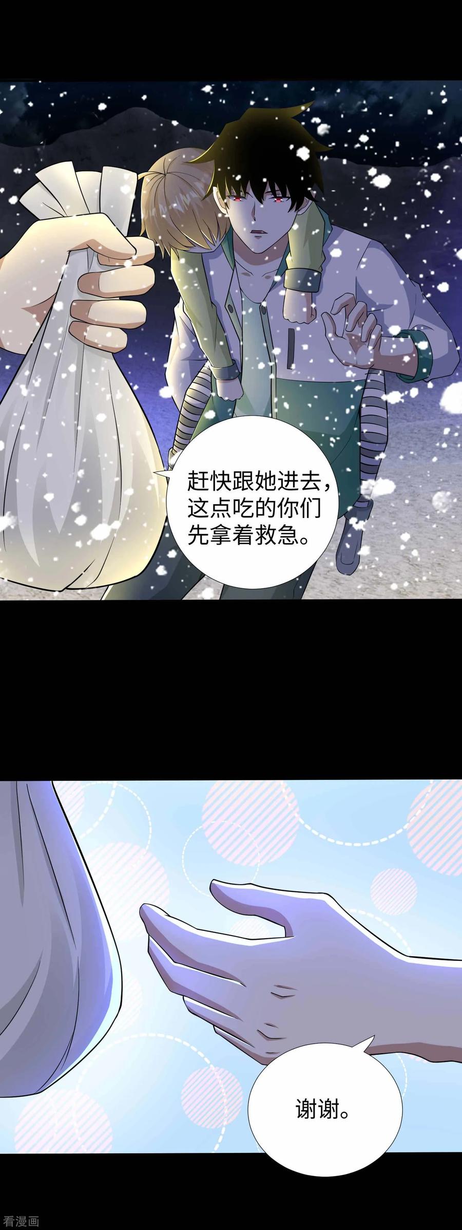 末世为王189话 我欠你的