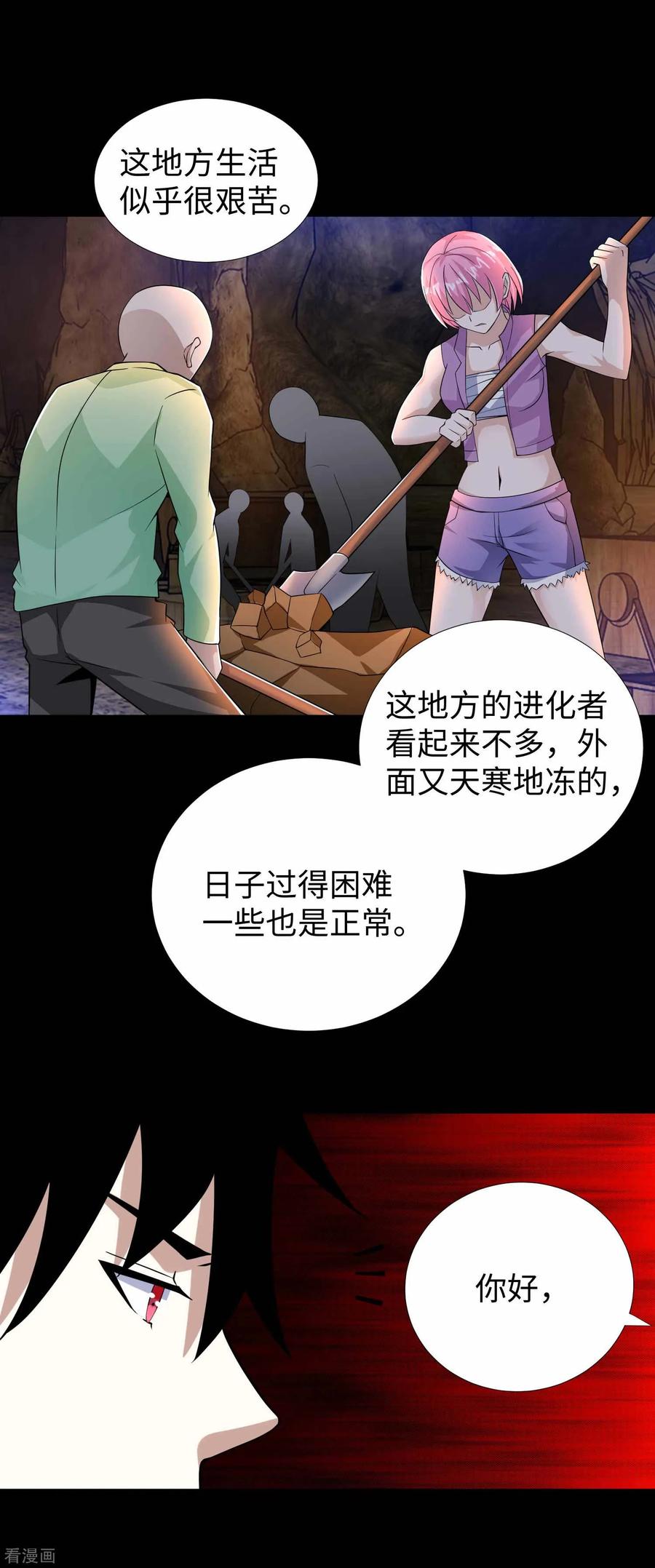 末世为王189话 我欠你的