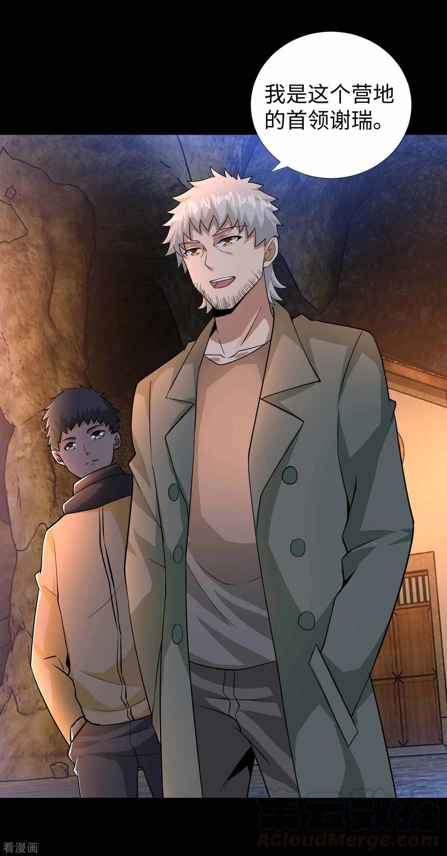 末世为王189话 我欠你的