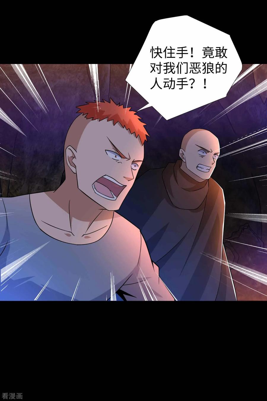 末世为王190话 遇到麻烦了？