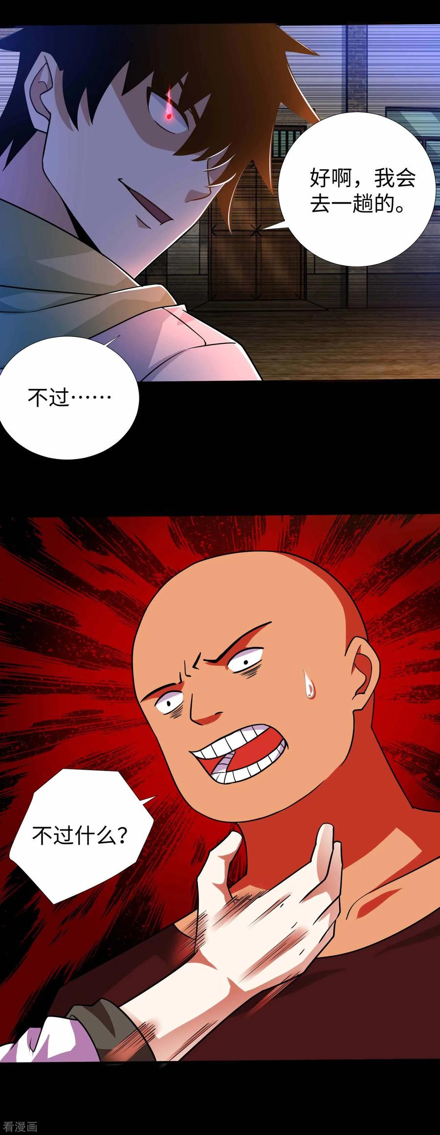 末世为王190话 遇到麻烦了？