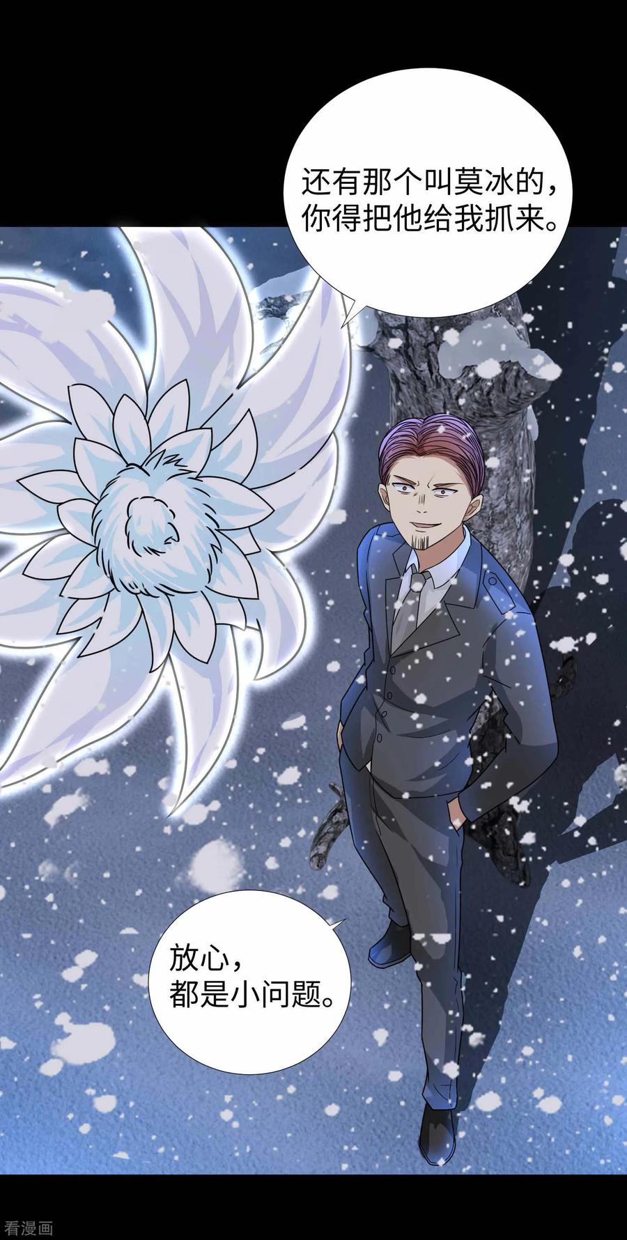 末世为王196话 即将覆灭的雪原