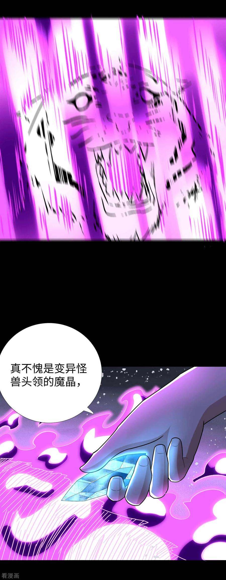 末世为王196话 即将覆灭的雪原