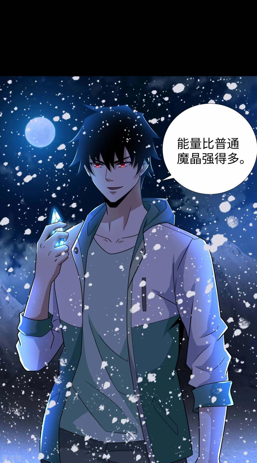 末世为王196话 即将覆灭的雪原